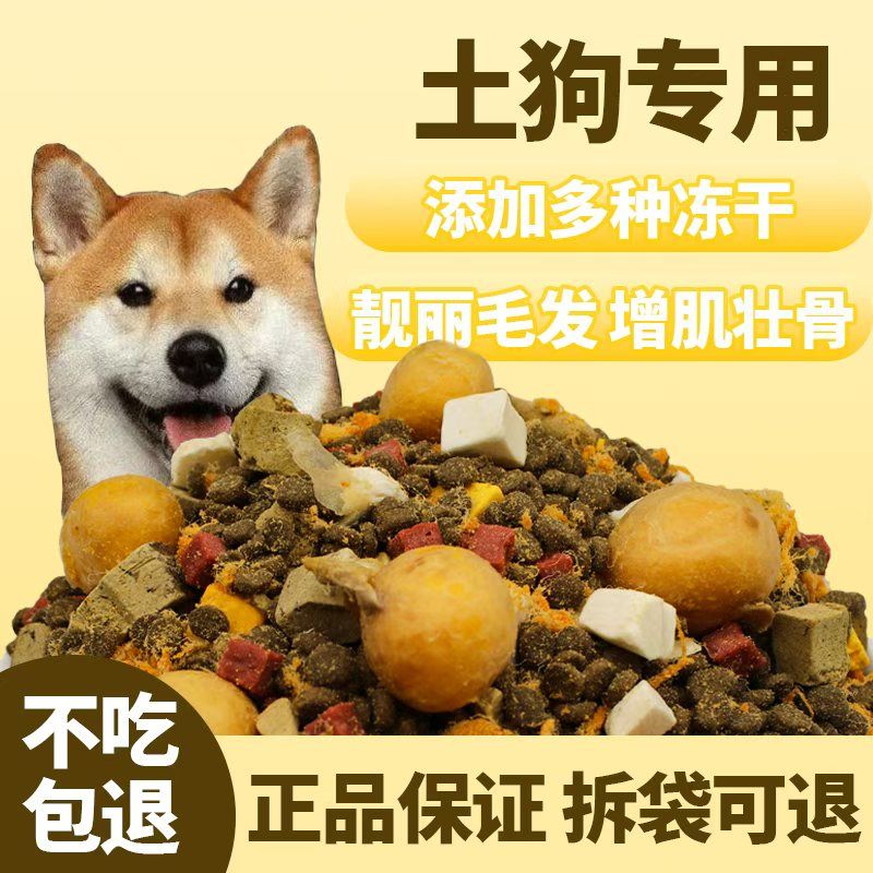 *3包家犬土狗专用狗粮高营养通用性田园犬土狗成犬幼犬串串高钙美