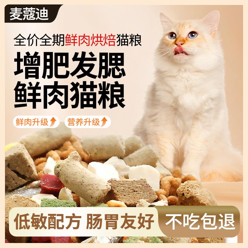 全价冻干猫粮增肥发腮成猫幼猫通用猫主粮鸡肉味高适口性鲜肉猫粮