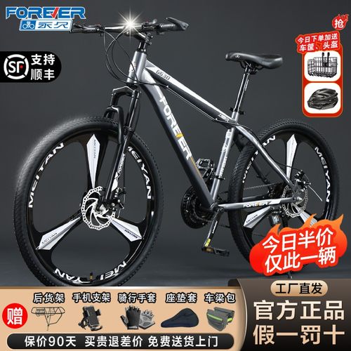 上海永久牌山地自行车26寸变速减震男女碟刹