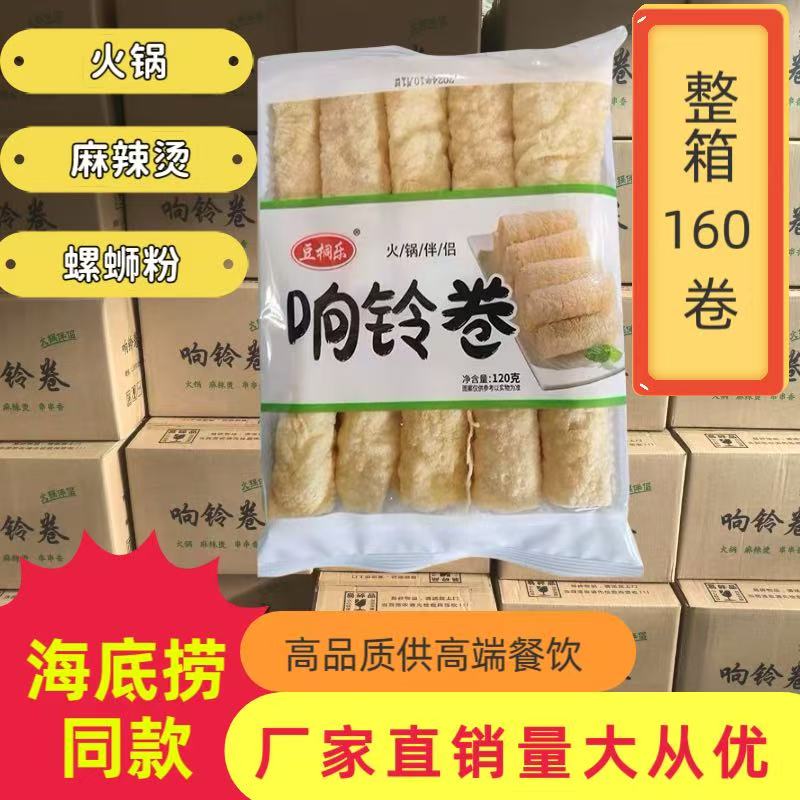 海底捞同款响铃卷商用批发