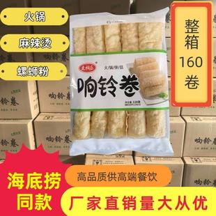 响铃卷海底捞同款豆皮卷炸脆铃卷油炸腐竹卷卷虾滑螺蛳粉火锅食材