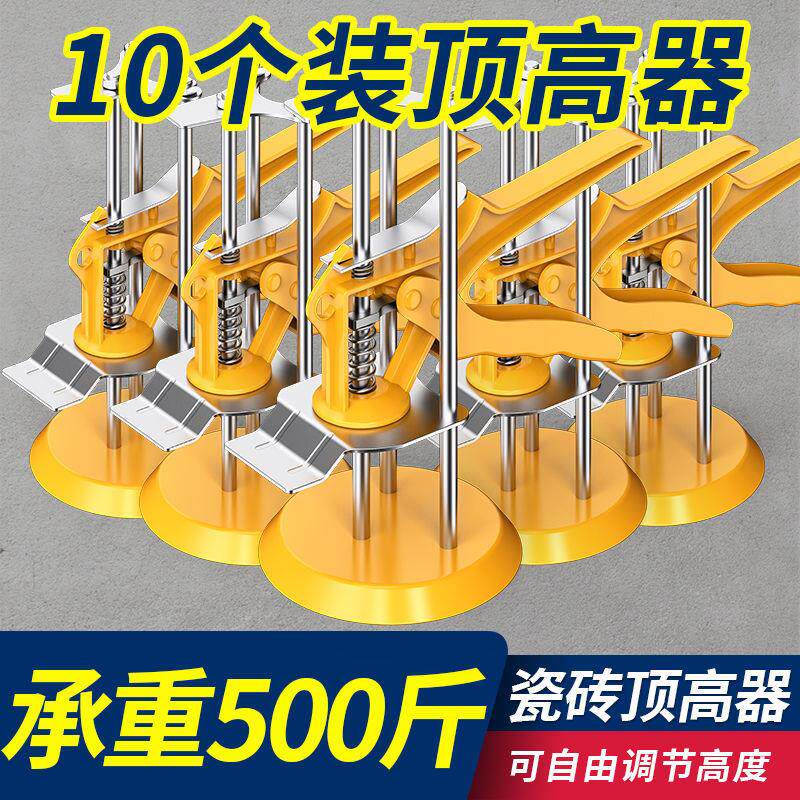 瓷砖顶高器高低调节器墙砖撑垫抬增升高器调平器升降器贴手动工具