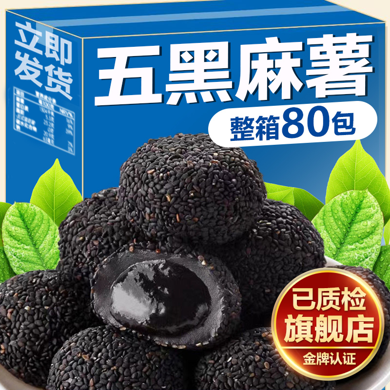 五黑麻薯糍粑糕点驴打滚面包粗粮早餐小零食小吃休闲食品芝麻爆浆