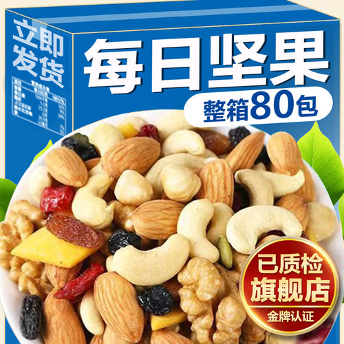 每日坚果混合干果孕妇营养零食儿童网红礼盒休闲小包装