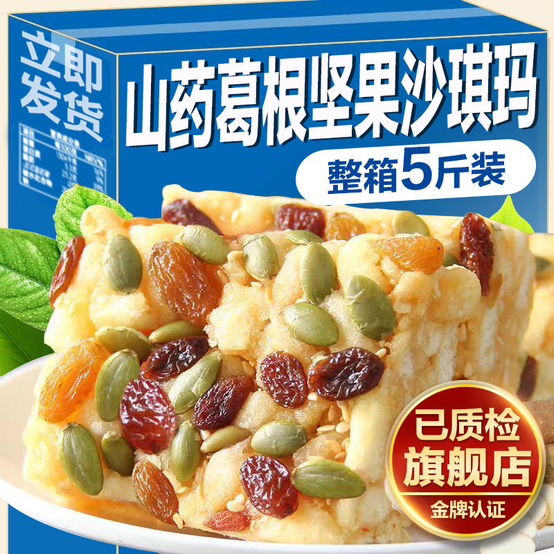 木糖醇山药坚果沙琪玛软糯早餐糕点无糖精萨其马散装食品零食整箱