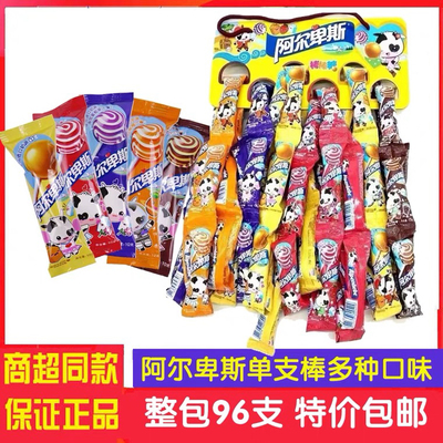 5月新日期阿尔卑斯棒棒糖96支挂板混合水果味儿童零食商超批发