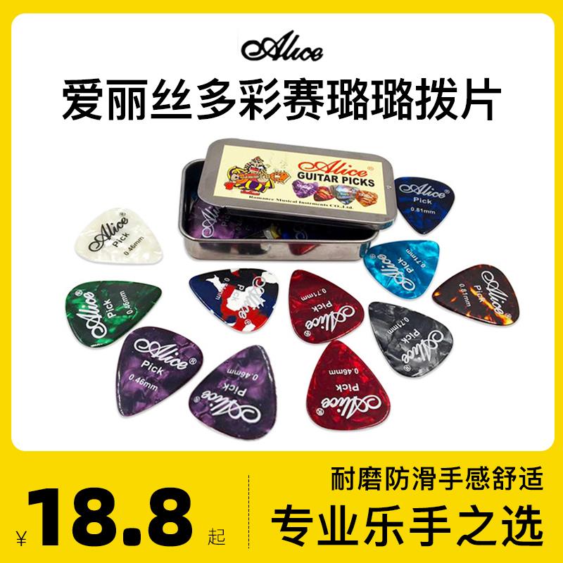 爱丽丝吉他拨片吉他配件拨片pick吉他拨片民谣指弹电吉他弹片盒装