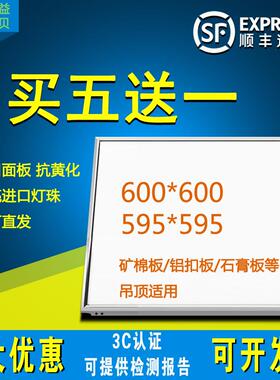 600x600led集成吊顶平板灯铝扣板595x595办公工程灯硅钙板石膏板