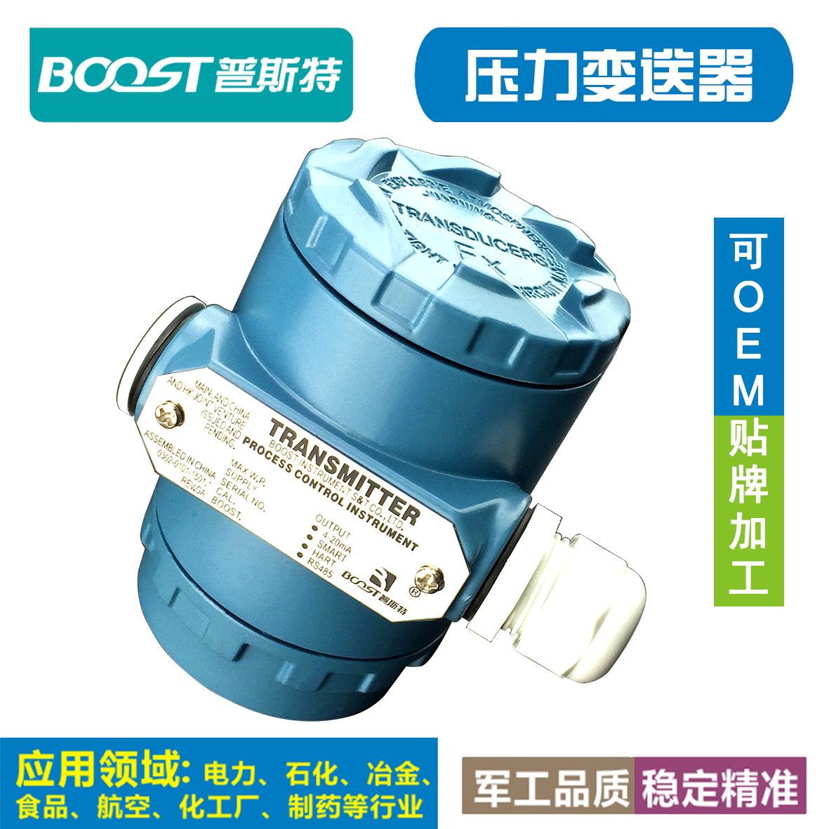压力变送器传感器2088扩散硅智能数显4-20mA防爆485MODBUS通信讯