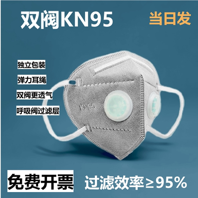 锦徽双呼吸阀加厚款kn95防尘口罩