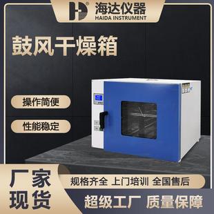 海达电热鼓风干燥箱恒温试验设备实验室烘箱恒温箱热风循环烘箱