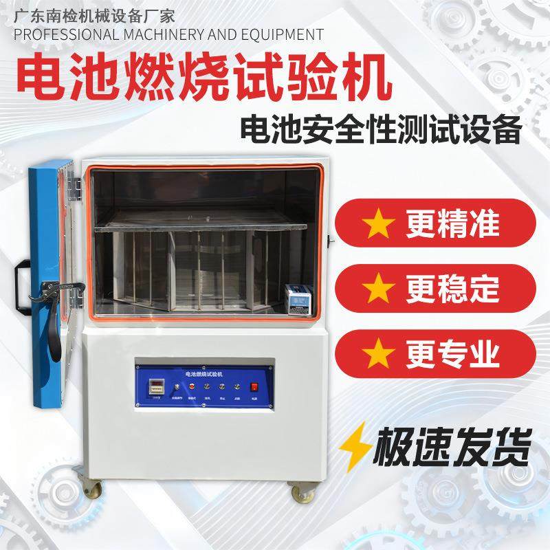 电池燃烧试验机锂电池燃烧测试箱按键式喷射燃烧性实验仪器检测,机械设备,试验机,淘宝优惠券,粉丝福利购,淘宝优惠卷
