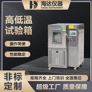 海达厂家 可编程触摸屏高低温循环老化测试箱实验箱 高低温试验箱