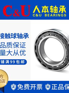 人本轴承C&U角接触球轴承7024、7022、7221