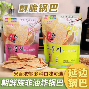 延边朝鲜族特产手工锅巴零食大米小米土豆地瓜传统锅巴非油炸包邮