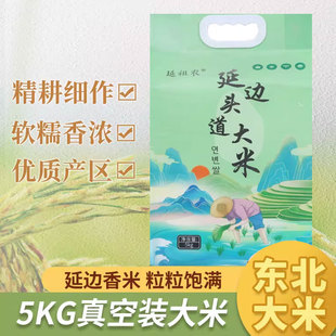 吉林延边25年新米10斤优质东北大米真空一级粳米煮粥包邮