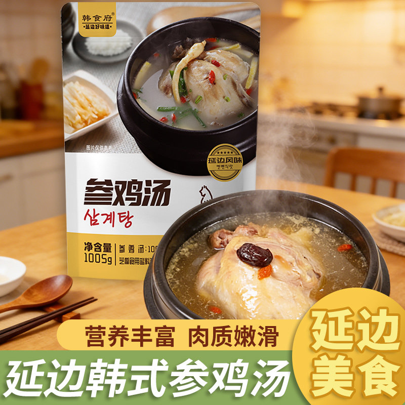 韩食府参鸡汤 延边特色美食速食韩式鸡汤 家庭聚餐整只鸡加热即食,粮油调味/速食/干货/烘焙,速食汤,淘宝优惠券,粉丝福利购,淘宝优惠卷