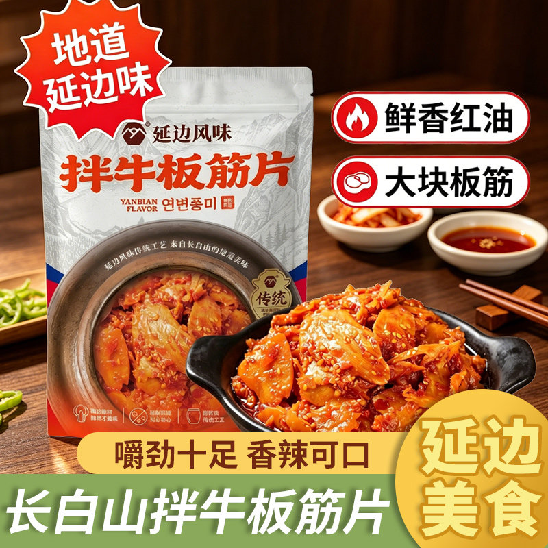 长白山延边香辣牛板筋片即食朝鲜族风味小吃延吉牛板筋特产小零食