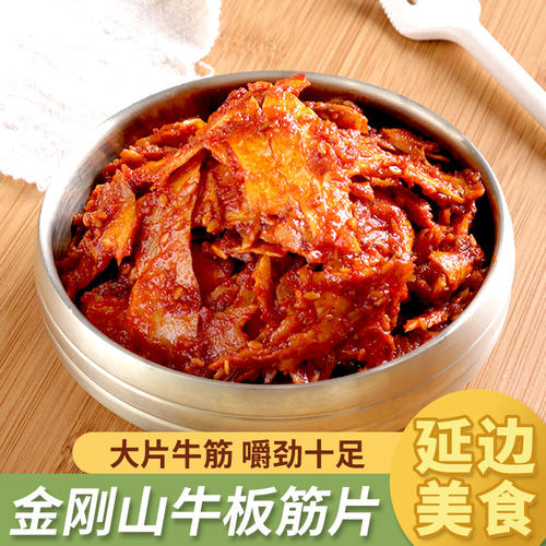 金刚山牛板筋片延边正宗牛板筋香辣麻辣朝鲜族特产自拌牛筋袋装