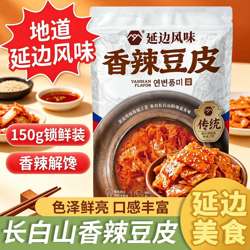 长白山延边朝鲜族风味豆皮开袋即食香辣豆制品老式豆皮休闲小零食