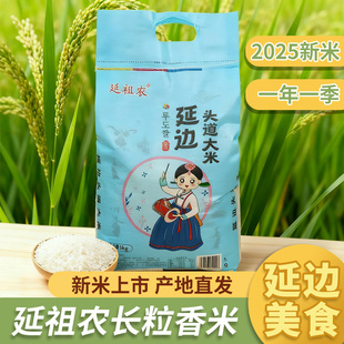 延祖农延边头道大米东北2025新米优质粳米长粒香米 寿司米粥米5kg