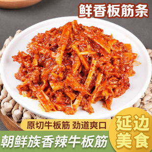 韩大人延边香辣牛板筋条即食朝鲜族风味板筋延吉牛板筋特产小零食
