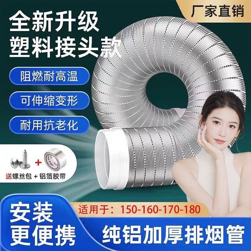 抽油烟机管排烟管管道配件油烟管管子排气管风管软管烟道纯铝铝箔