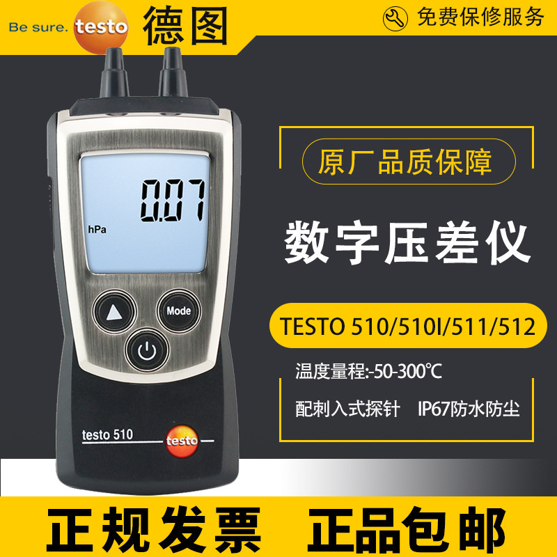 德图TESTO 511数字真空表 真空计数显真空仪压力表