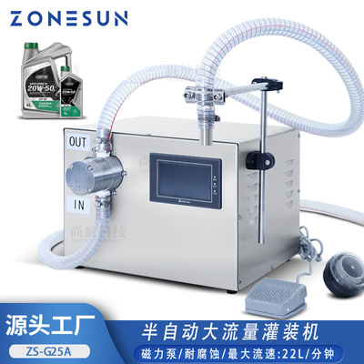 ZONESUN半自动大流量灌装机Corrosive Liquid Filling Machine