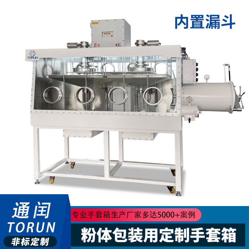 粉体包装用手套箱一键式自动化简单操作定制双漏斗下料包装操作箱
