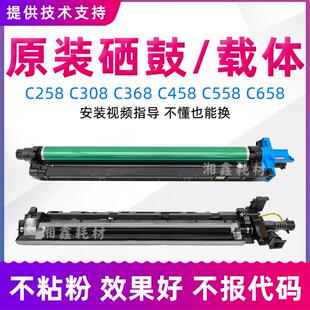 适用柯美C368套鼓C308 C558 C258硒鼓C458 C658震旦C307显影载体