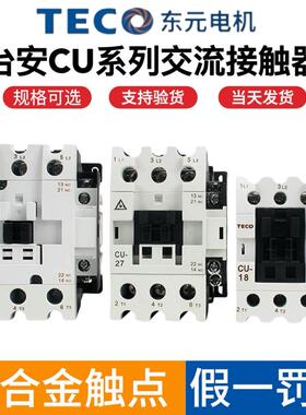 TECO台安电磁交流接触器 CU-11/16/18/23/32R/38/40/50/65/80/90