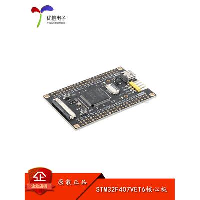 优信电子_STM32F407VET6核心板系统板学习板STM32开发板