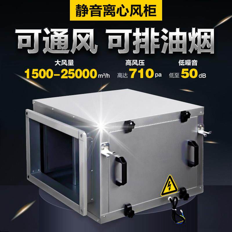 KTJ商用静音柜式离心风机 工业通风饭店厨房排烟管道空调排风机箱