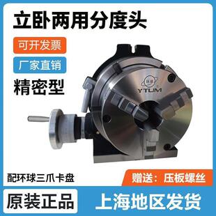 铣床环球分度头回转工作台三爪夹头分度盘旋转器立卧两用手动