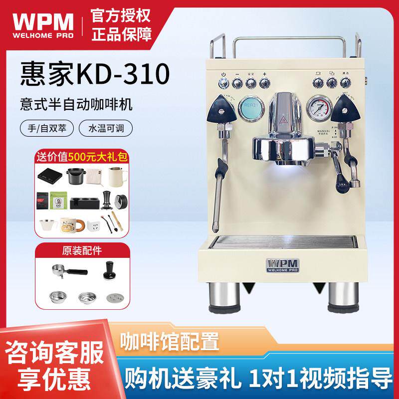 Welhome/惠家 KD-310惠家咖啡机WPM家用小型意式商用半自动KD310P