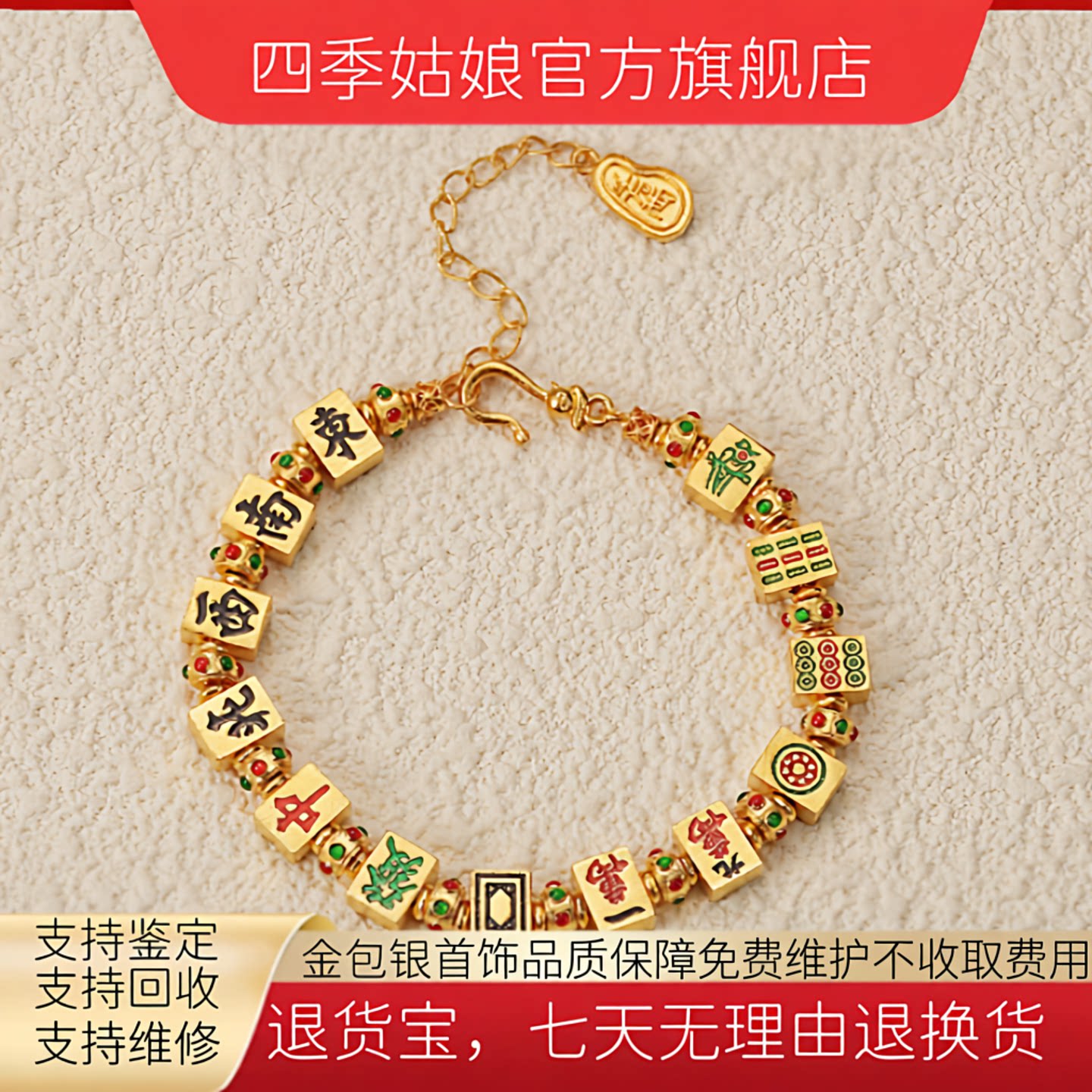 金包银麻将手链女款不掉色麻雀手串款官方正品生日礼物送女友款式