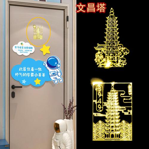 文昌塔桌面励志摆件隐形金属贴3949门贴床头朝西墙贴天官赐福符贴