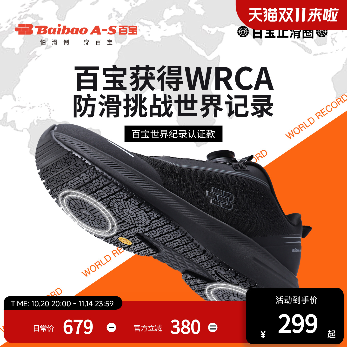 【WRCA世界记录认证款】百宝止滑鞋休闲散步鞋中老年健步运动鞋
