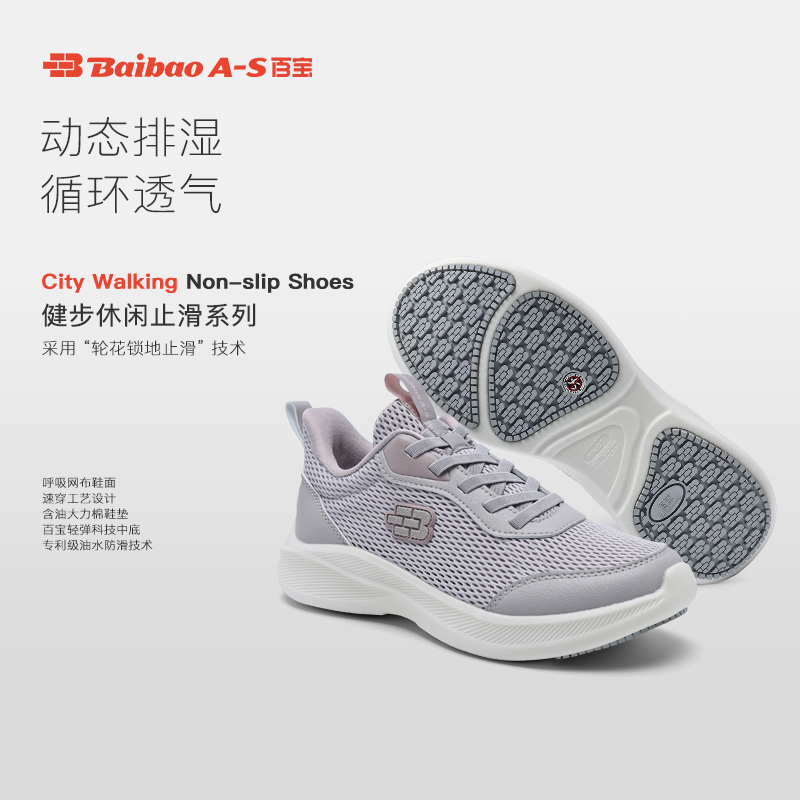 百宝春夏季止滑休闲健步妈妈鞋