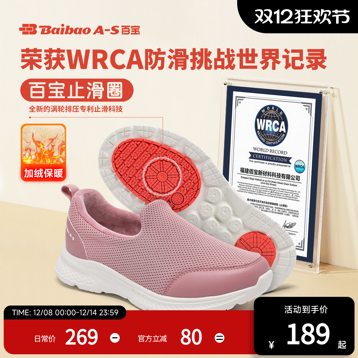 百宝世界纪录止滑鞋冬季加绒妈妈健步鞋中老年休闲鞋子防滑保暖