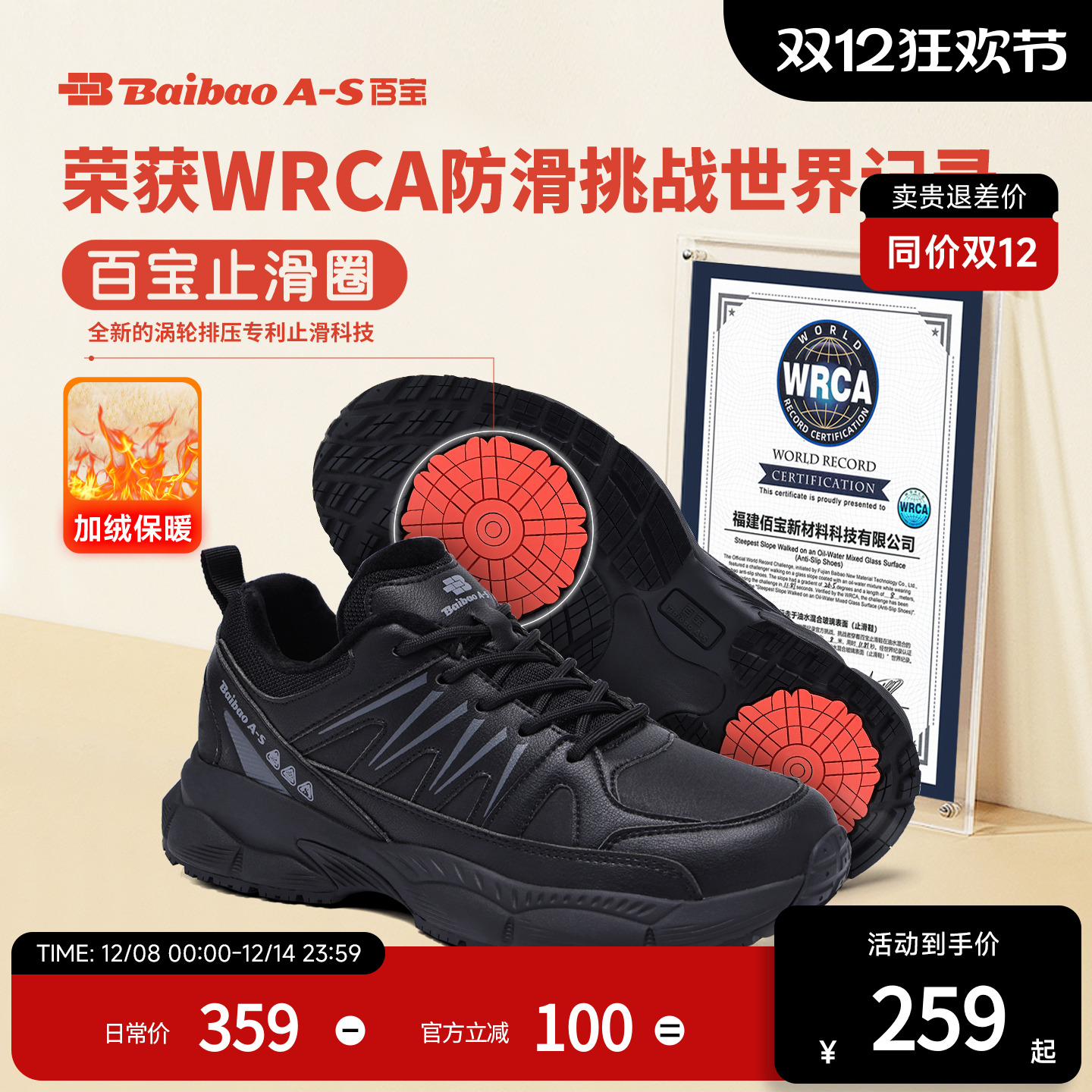 百宝世界纪录止滑鞋中老年运动休闲鞋女软底加绒保暖户外鞋男女款