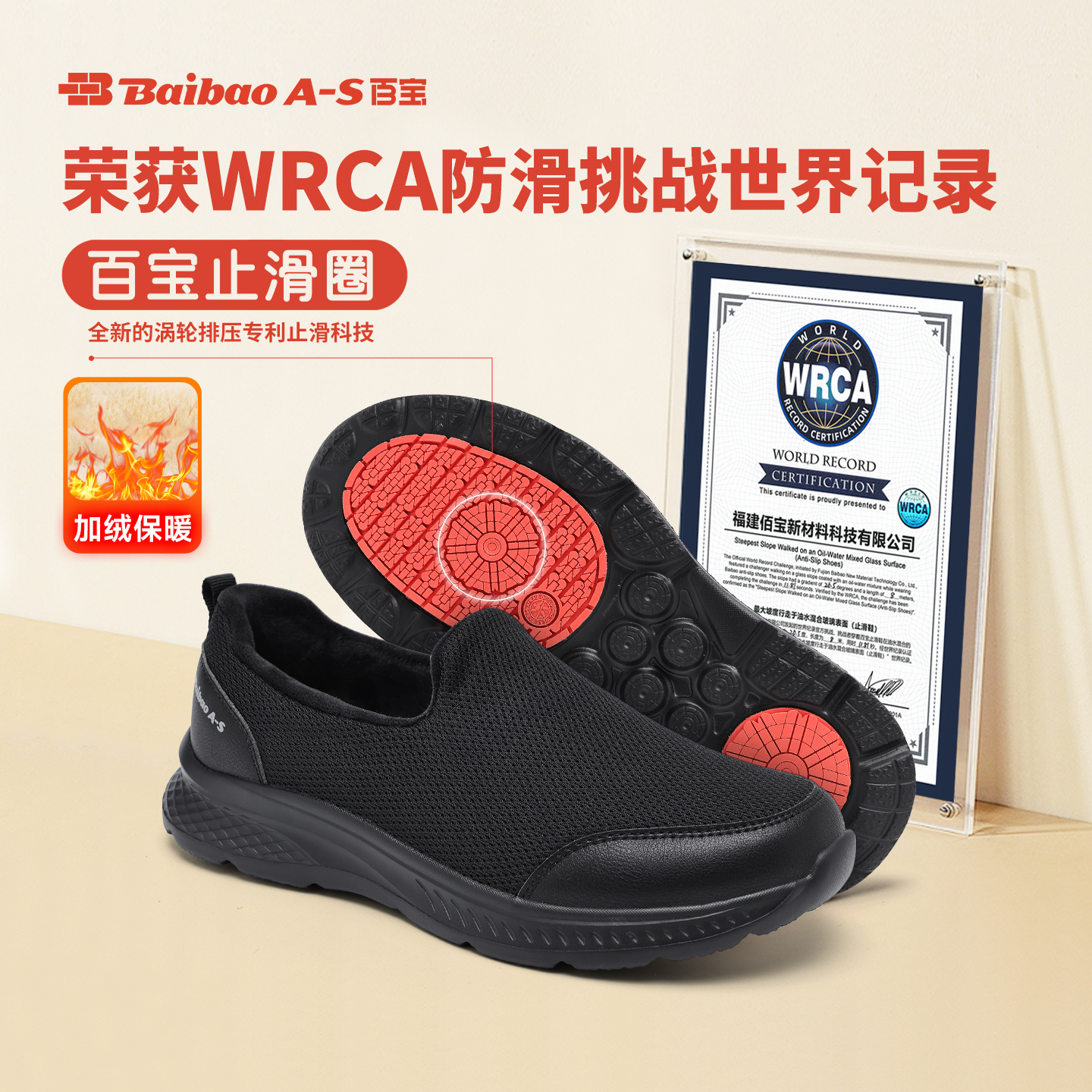 百宝世界纪录止滑鞋中老年健步鞋防滑爸爸鞋子冬季加绒保暖休闲鞋