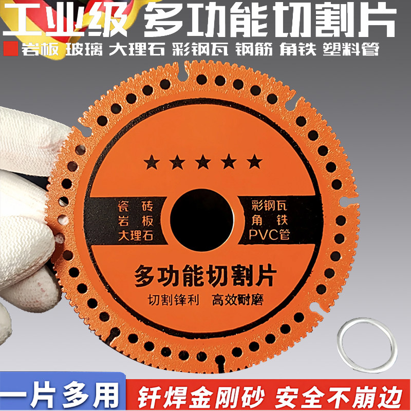 角磨机多功能复合切割片玻璃瓷砖岩板铸铁钢筋木材锯片工业级专用