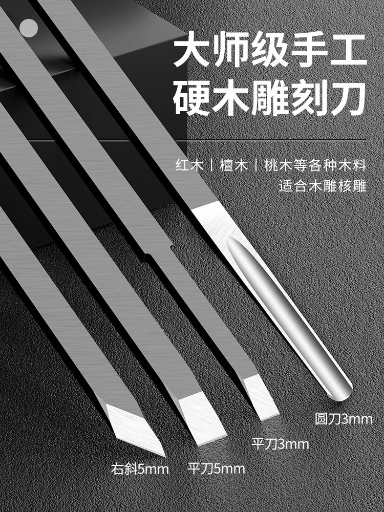 雕刻刀手工刻刀木工套装硬木头木雕核雕工具白钢刀篆刻刀雕刻工具