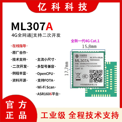 中移ML307A通信模块4G无线通讯模组Cat1全网通共享支付STM32例程