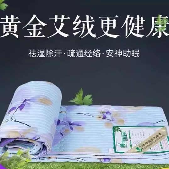 保健祛湿床垫艾叶理疗草本养生
