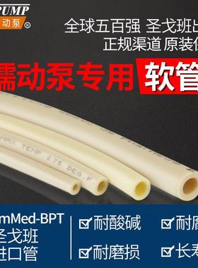 圣戈班PharMedBPT管蠕动泵软管泵管符合FDA认证蠕动泵硅胶管