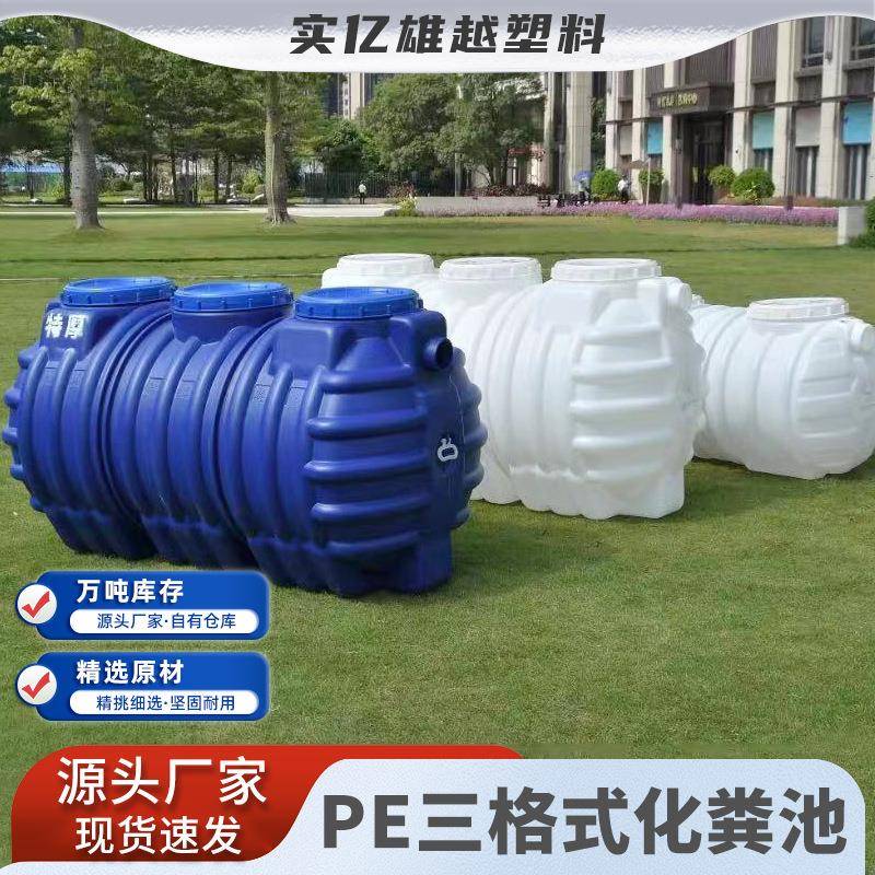 1000L塑料化粪池家用加厚农村厕所改造地埋式三格塑料化粪池PE罐