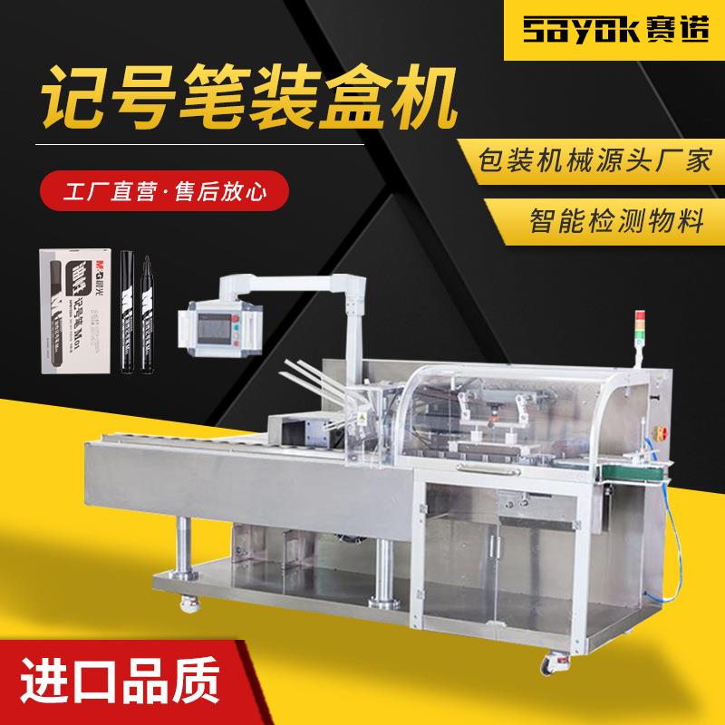 记号笔蜡笔装盒机画笔彩笔自动装盒机包装全自动折盒装盒机